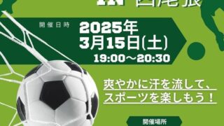 異業種交流会！