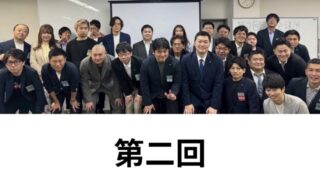 第２回青年会議所研究会